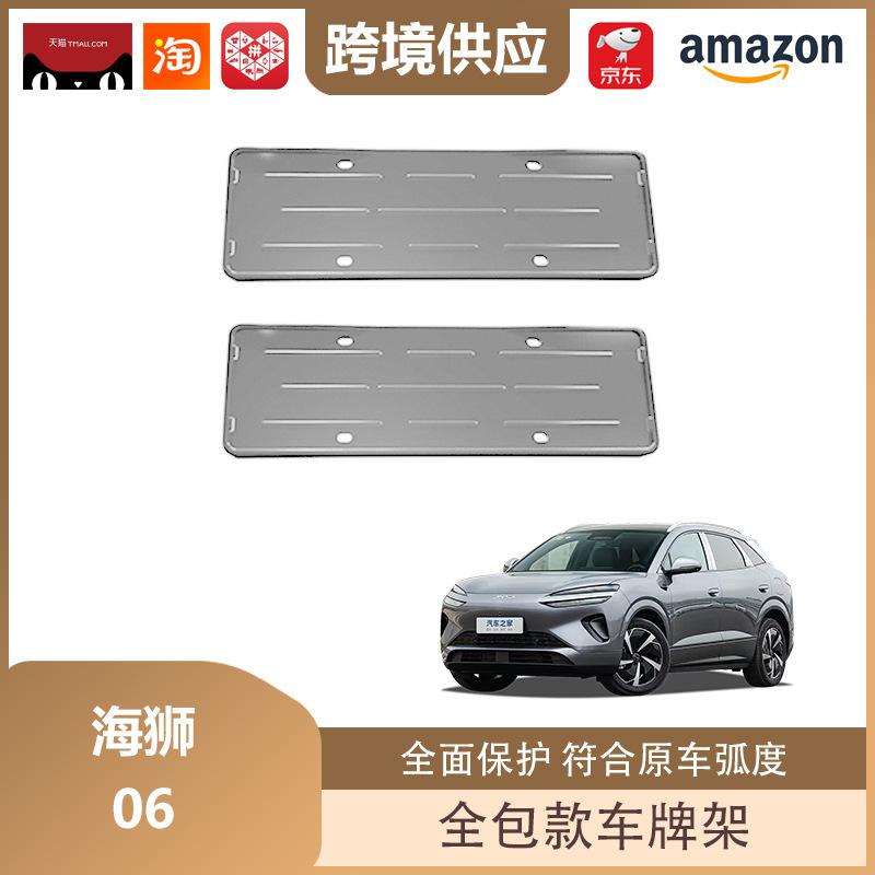 Sea Lion 06 New Energy License Plate Holder - Full Cover Protection Decorative Frame Matte Black License Plate Frame