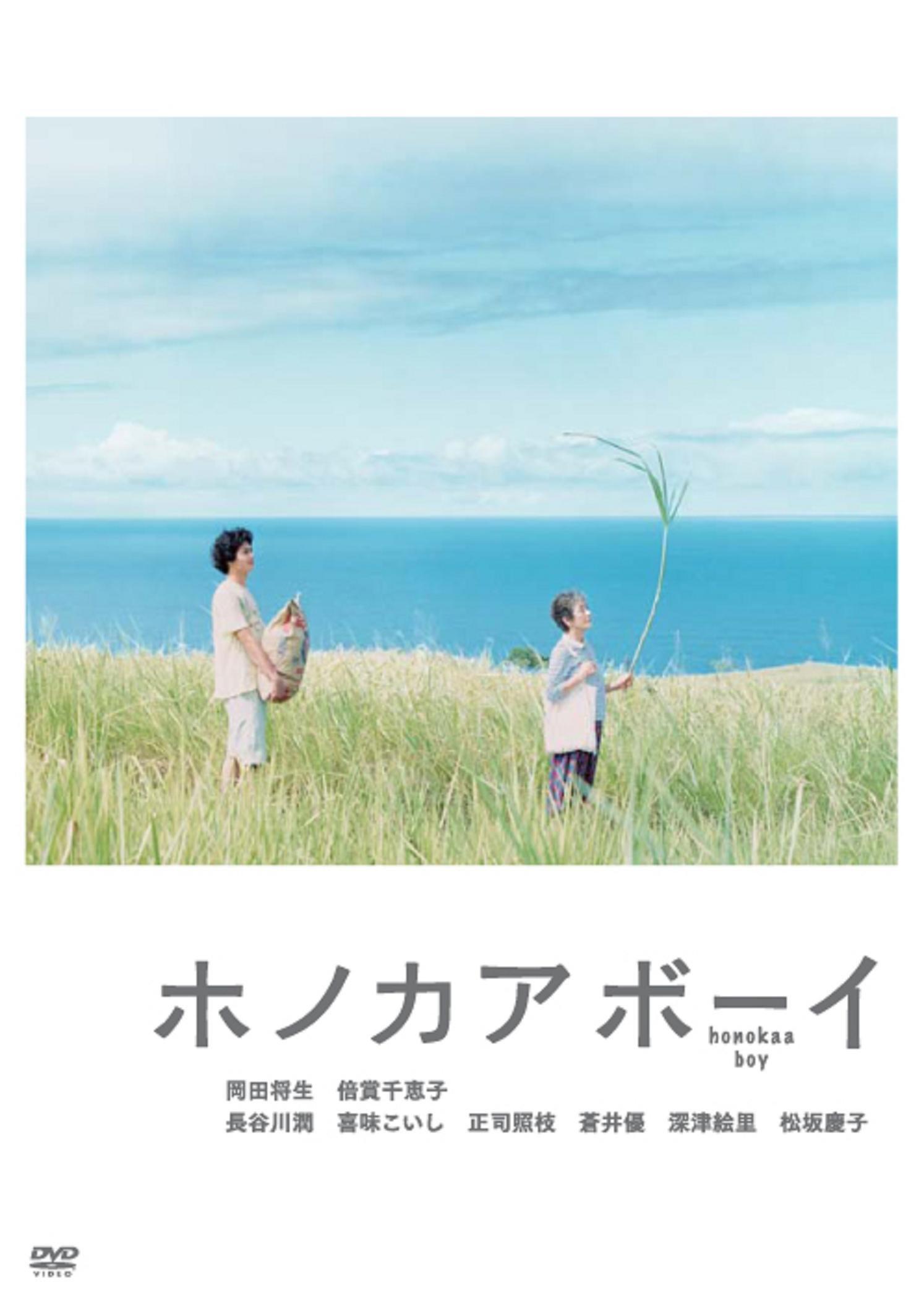 

Honokaa Boy [DVD]