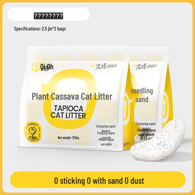 Qio Plant-Based Tapioca Cat Litter