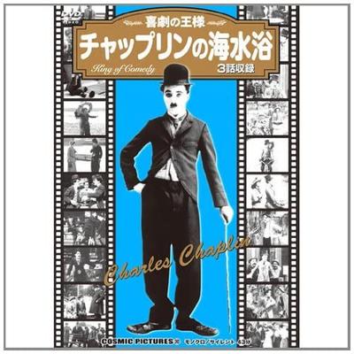 DVD DVD - Chaplin's Sea Bathing <Simultaneous CCP242 Japan Movies & DVD Used