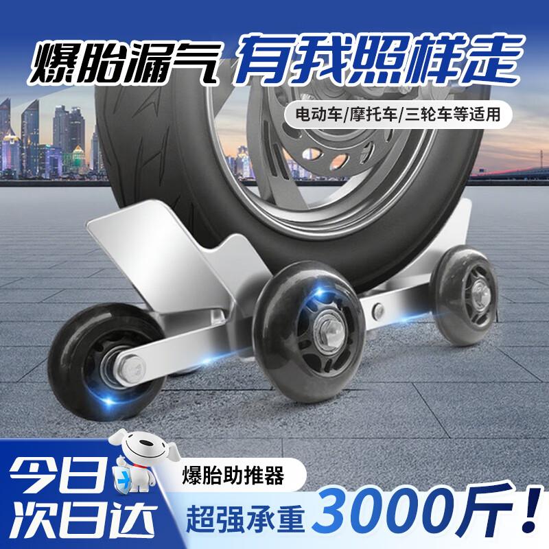Electric Vehicle Emergency Self-Rescue Booster