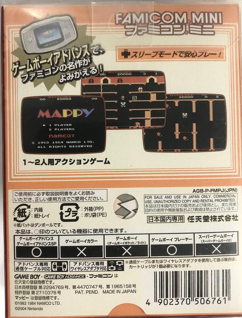 Famicom Mini Mappy