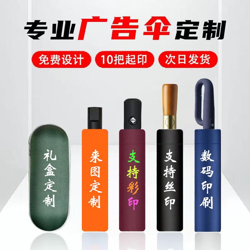 8 bone uv automatic advertising umbrella custom unisex vinyl sunscreen weather and rain advertising umbrella wholesale can be printed LG