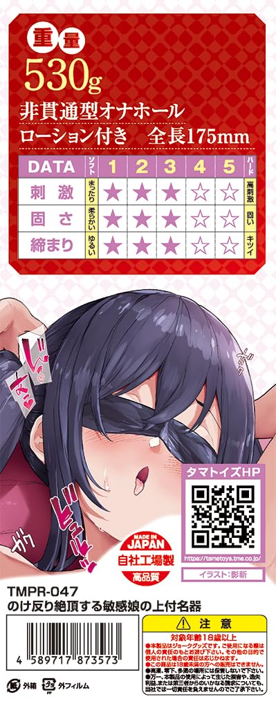 A sensitive masterpiece that makes her arch her back and climax Tama Premium Made in Japan 530g Onahole girl's Non-penetrating