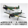 Hasegawa 1/72 C Series No. 37 Nakajima Carrier Reconnaissance Plane Aicloud (Type 11/Type 11 Night Fighter)/Aicloud Kai Plastic Model,