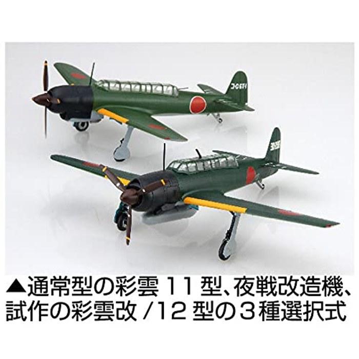 Hasegawa 1/72 C Series No. 37 Nakajima Carrier Reconnaissance Plane Aicloud (Type 11/Type 11 Night Fighter)/Aicloud Kai Plastic Model,