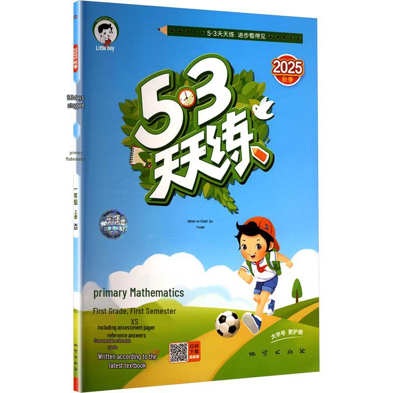 2025 Fall 5.3 Daily Practice Primary Math Grade 1 Semester 1 Workbook