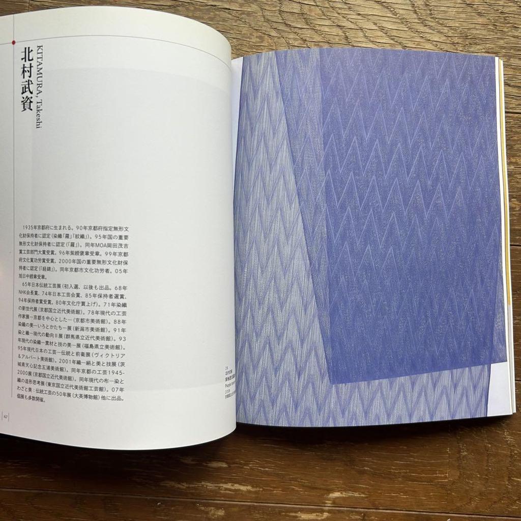 [USED] Catalog Kyoto dyeing and weaving