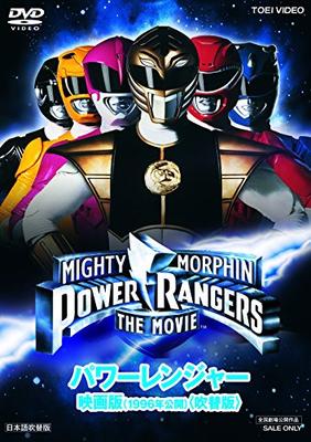 Power Rangers the Movie (1996) [DVD]