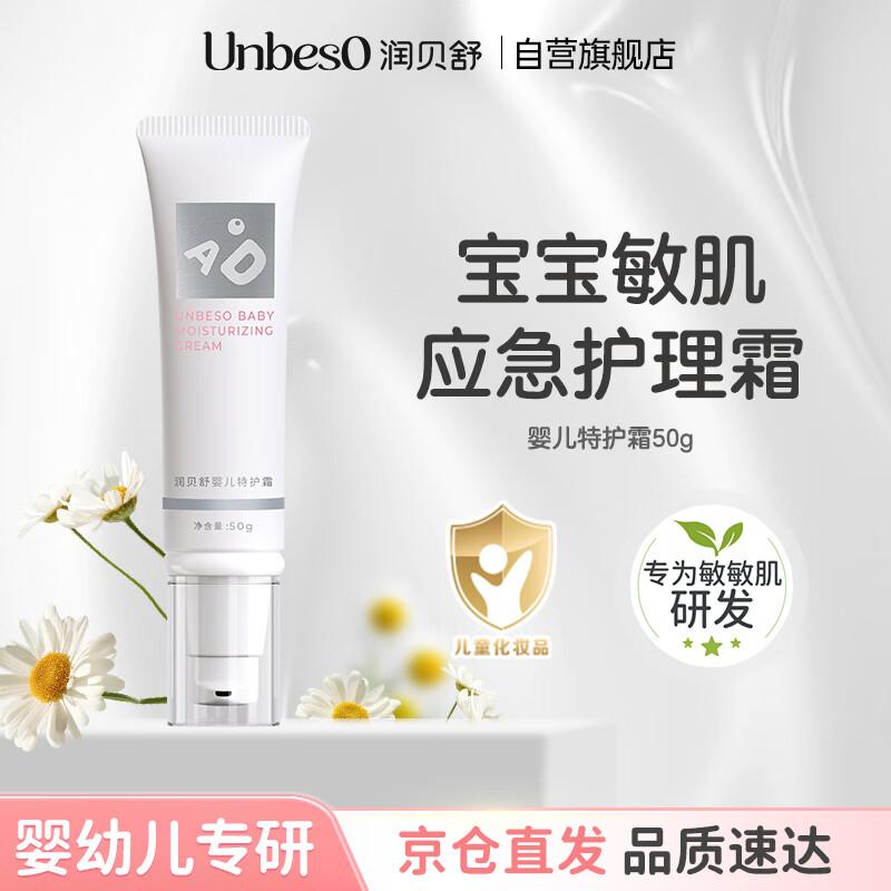 Runbeishu Baby Intensive Care Cream