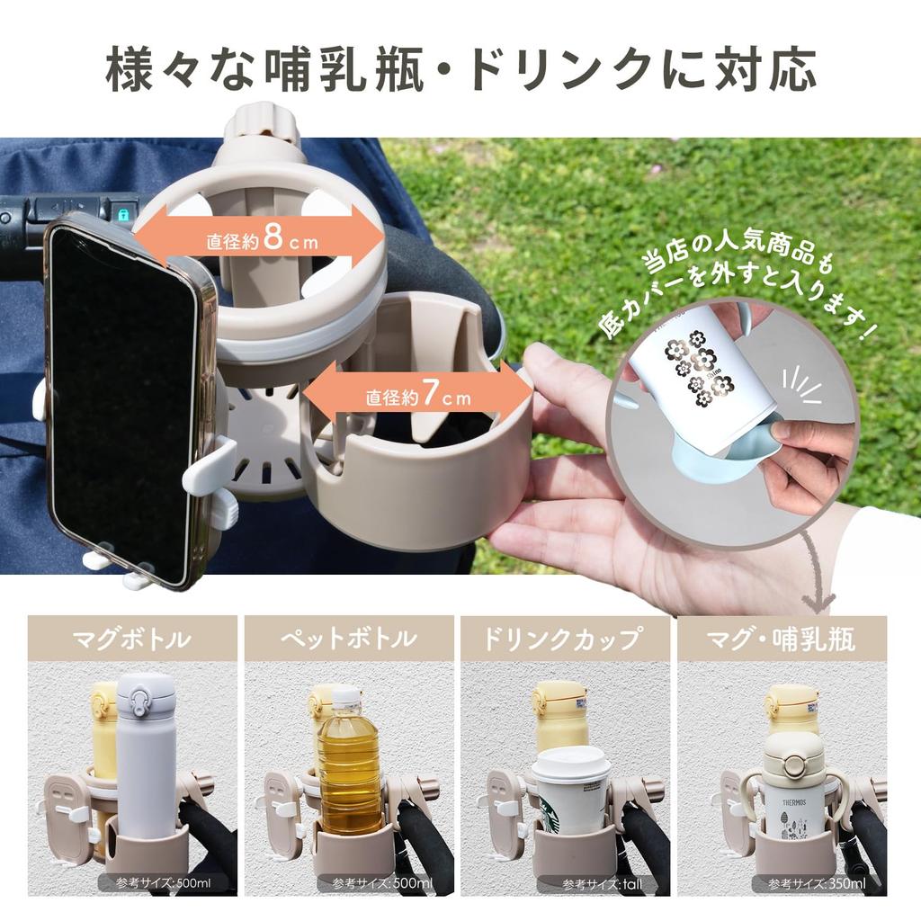 Rocotto Stroller Drink Supervised by a Mug Phone Baby Bottle Water Convenient Folding Holder, Mom, Compatible, Smartphone/Cell Holder, Holder,