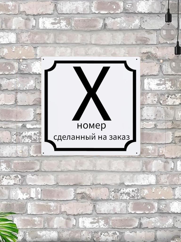 Classic Metal House Number 7 Sign 20x20 cm for Outdoor Door Plaque