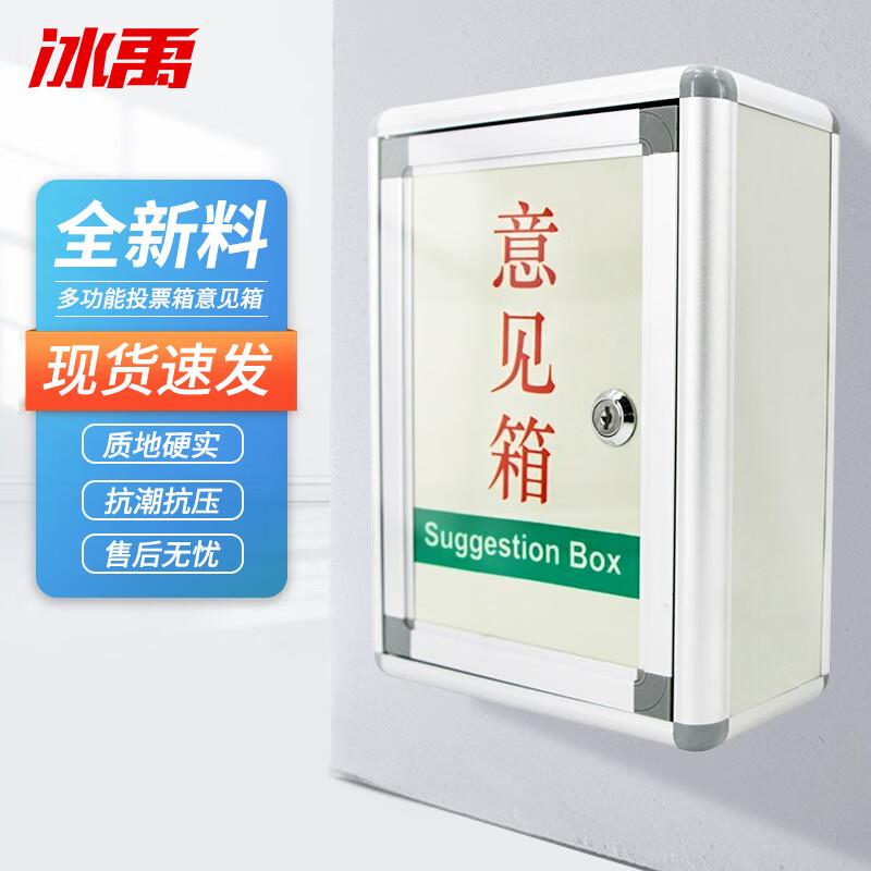 Bingyu BYA-359 Multi-function Wall-Mounted Ballot/Suggestion Box with Lock