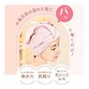 Hahonico Hair Dry Microfiber Towel Milky Beige
