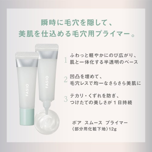 FASIO Pore Smooth Primer 00 Clear White 12g 1.0 Pieces