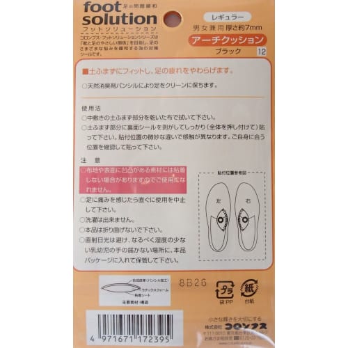 Columbus Foot Solutions Arch Cushions, Regular Size, Beige, 1 Pair (2 Cushions)