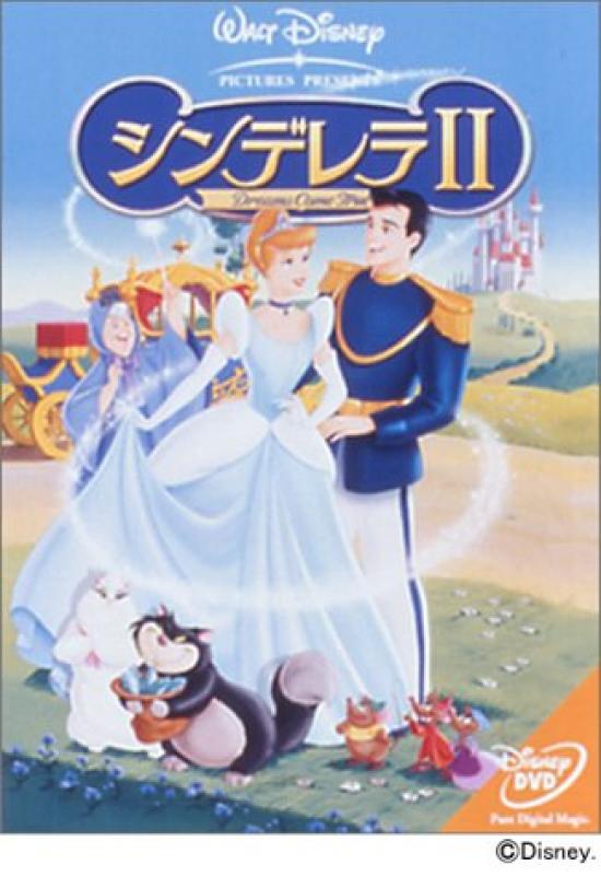 

Cinderella II [DVD]