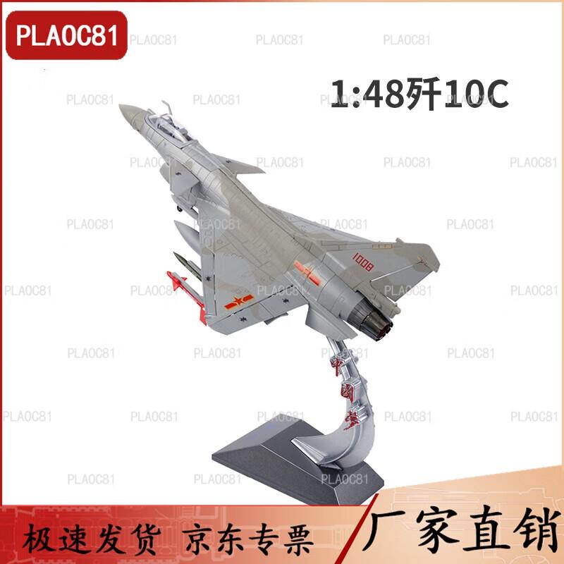 PLAOC81 J-10C Fighter Jet Model