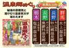 Yumeguri Series [Quasi-drug] Onsenkyo Meguri Bath Additives [18 Packets]