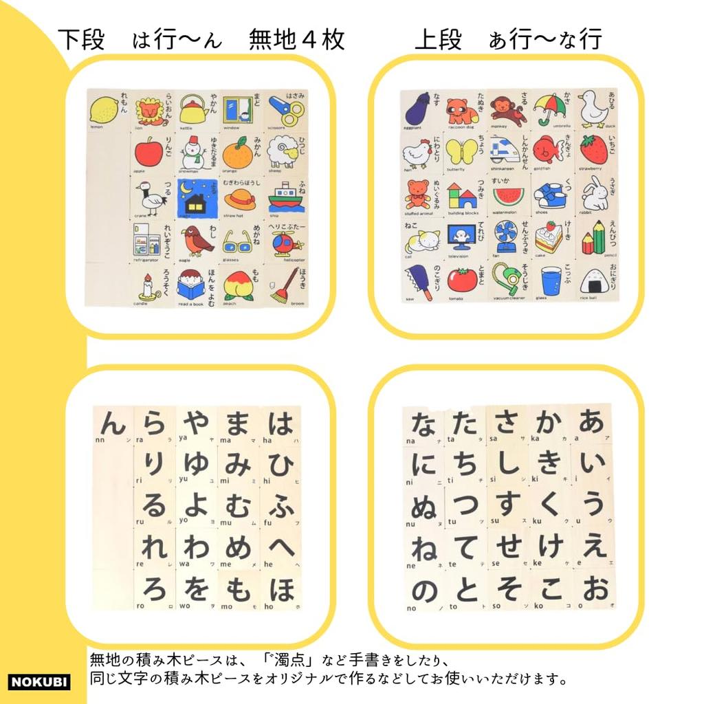 NOKUBI Gujo Hachiman Moji Building Blocks 50 Ages and Made In Japan Toy, Pieces, 1.5 Up, (Educational Toy)