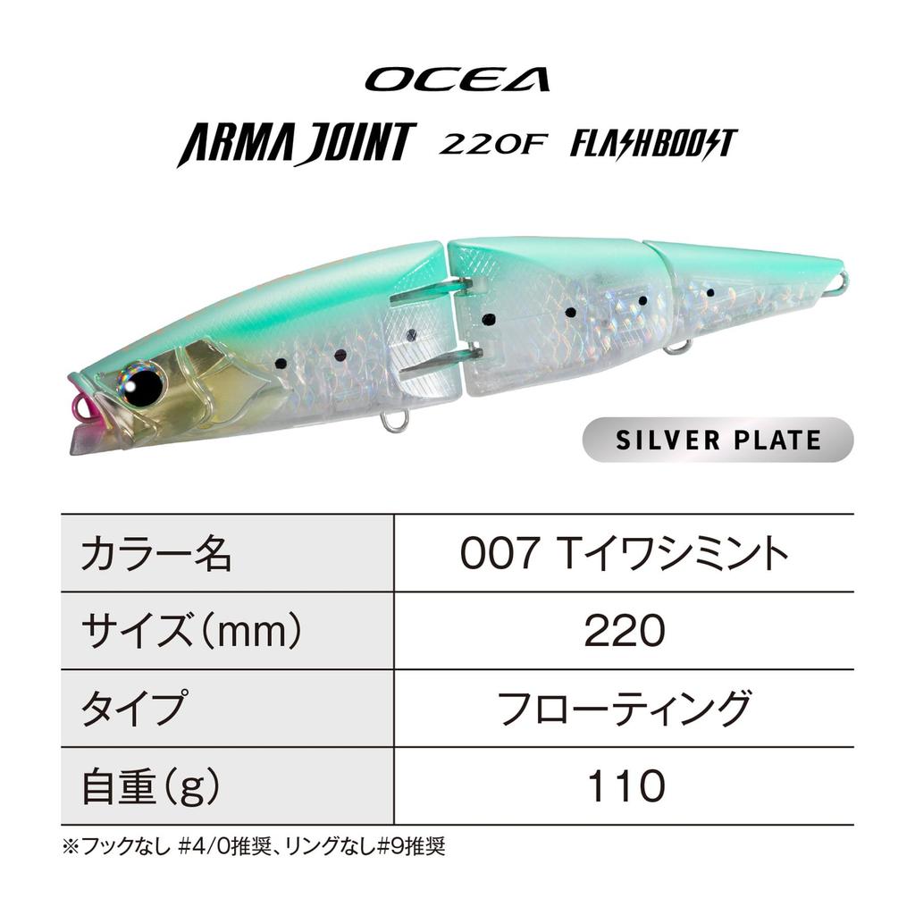 Shimano Offshore Lure Ocea ArmaJoint 220F 007 T Sardine Mint ArmaBoost/FlashBoost XV-B22Y (Flash Boost)