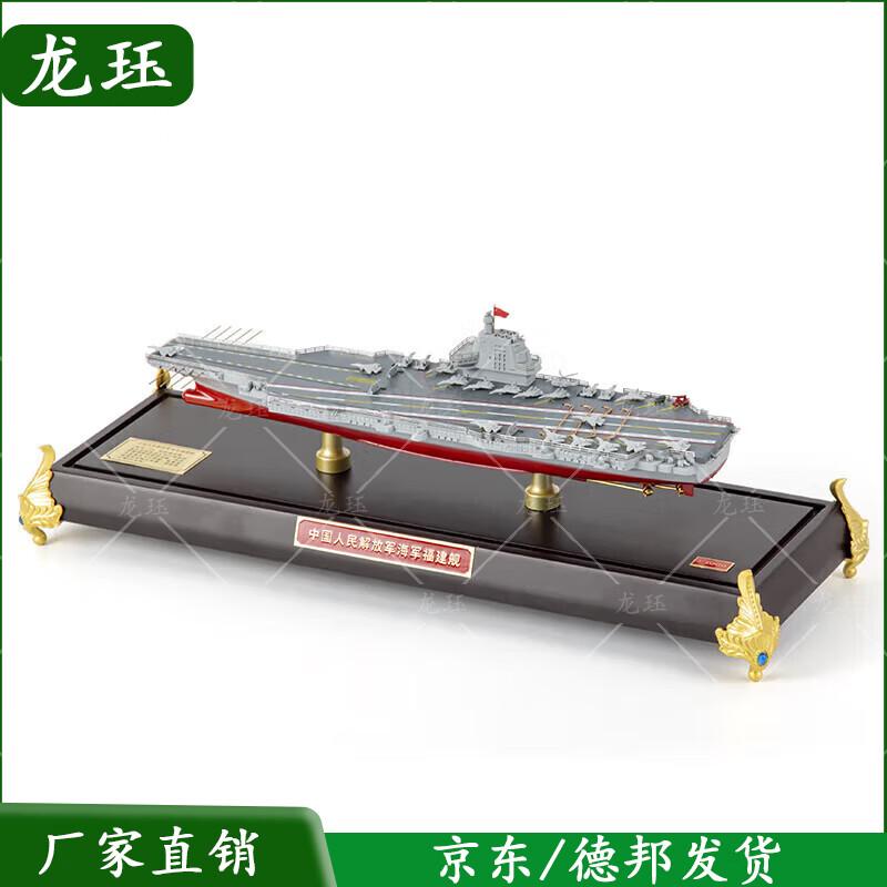 Longjue Fujian Aircraft Carrier Model