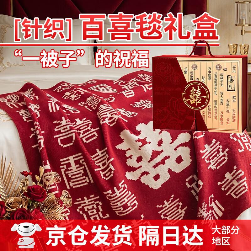 Wedding Blanket Gift Box Set
