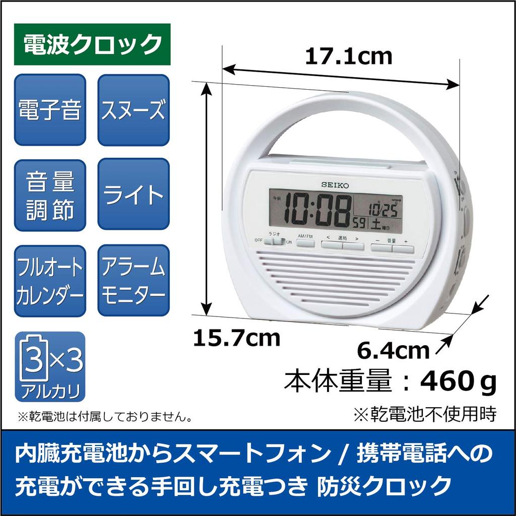 Seiko Clock Alarm Emergency Digital LED Emergency Mobile Phone SQ764W SEIKO Clock, Clock, Radio-Controlled Clock, Hand-Crank Charging, Radio,