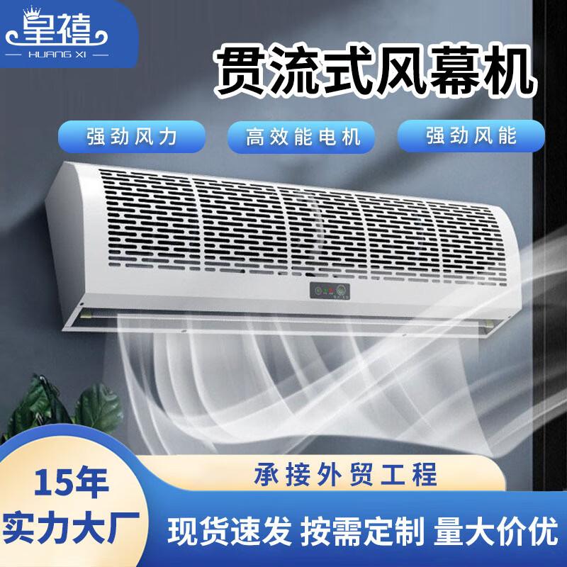 Коммерческая воздушная завеса Huangxi Cyclone