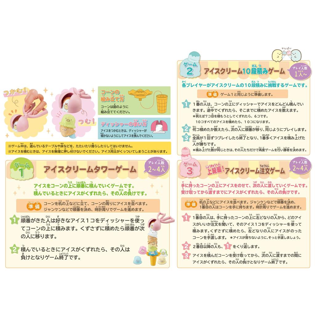 Epoch Sumikkogurashi Ice Cream ST Mark Ages 4 and Toy Tower, Certified, Up, Game, Players 1-4