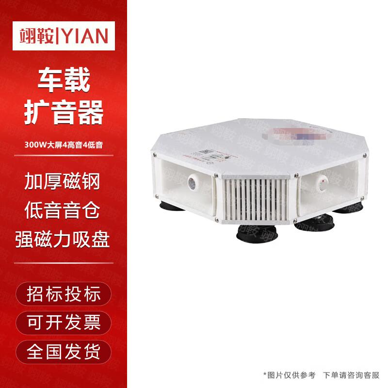 

Vehicle Roof-Mount Advertising Loudspeaker System