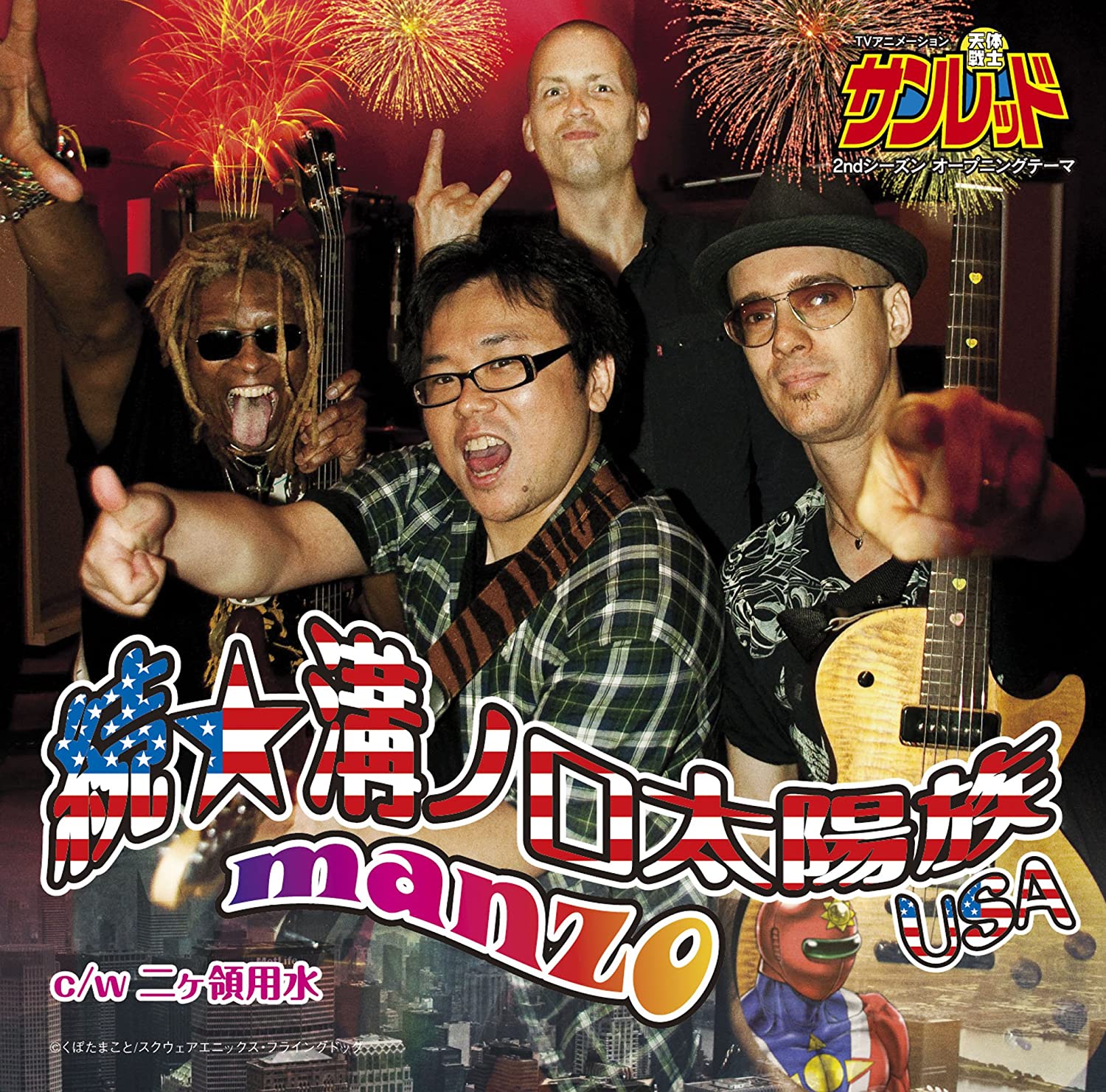 

CD MANZO ZokuMizonoguchi Sun Tribe VTCL35078 flying DOG Japan ObiJapanese PopRock Used