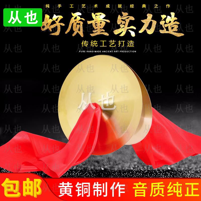 Congye Percussion Cymbals