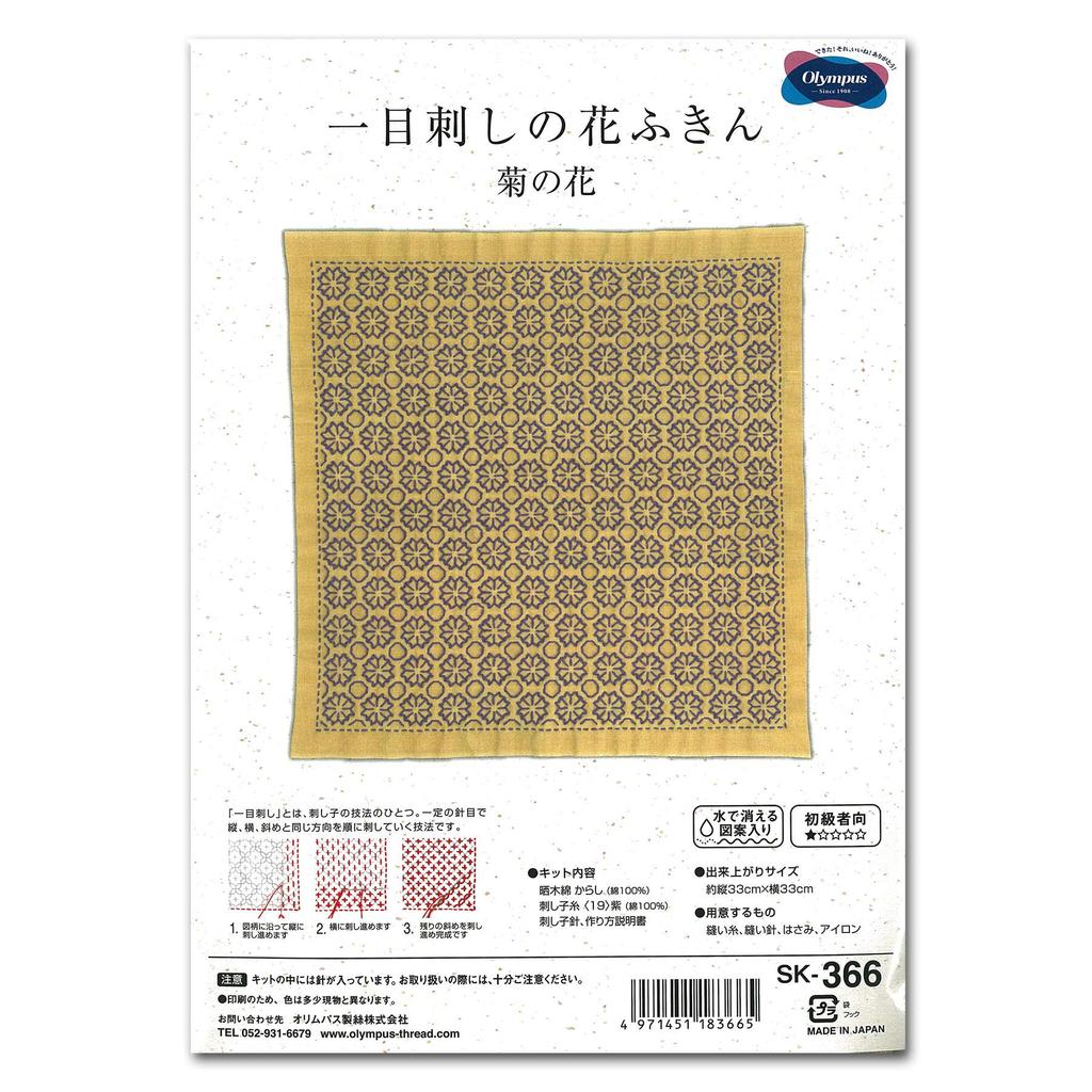 Olympus Sashiko Flower 33cm x Kit, Single-Stitch Dishcloth, Chrysanthemum, Approx. 33cm, SK-366
