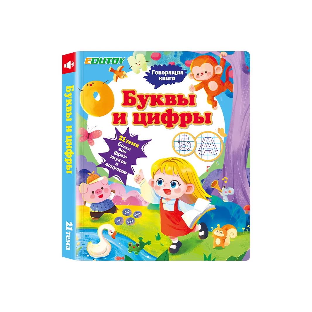 Звуковая книга Русский алфавит на тему животных: Интерактивная игрушка для раннего развития детей