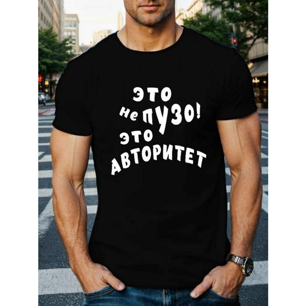 

European Sizes Men S Short-Sleeve T-Shirt for Summer with a Fun Russian Design S чёрный