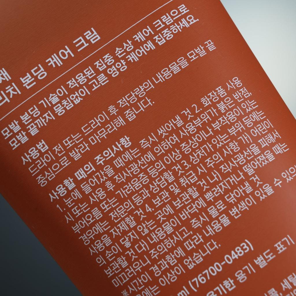 AYUNCHE Enrich Bonding Cream - 150ml