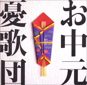 

CD YUKADAN - Ichuugen WPC68222 WEA 1996 Japan Japanese Pop/Rock Used