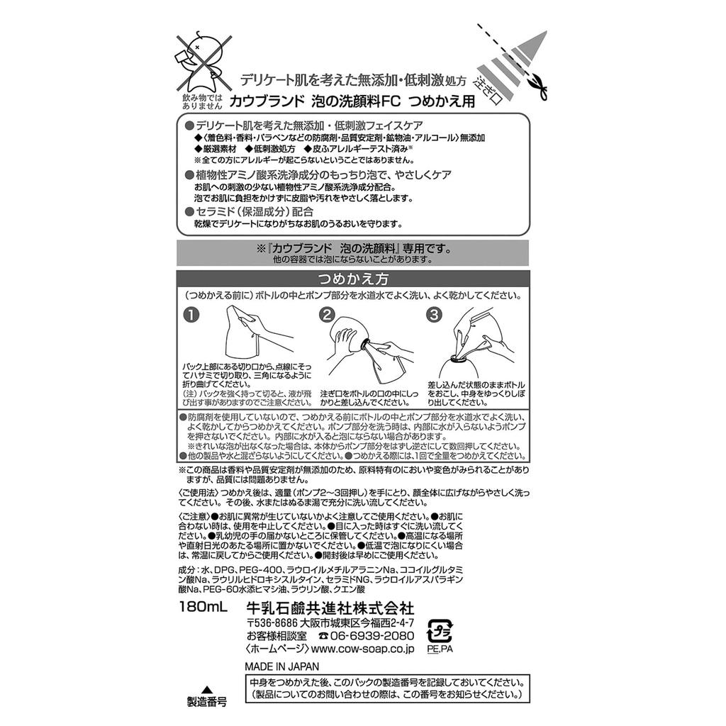 Cow Brand Foaming Cleanser Refill 180ml X 2 180ml Additive-Free (x 2)
