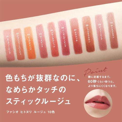 FASIO Hitonuri Rouge 10 Cassis Brown 3.8g