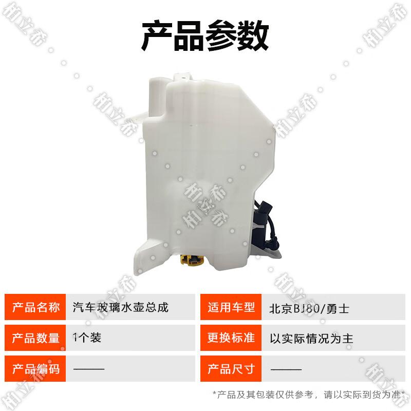 BoLiXi Windshield Washer Fluid Reservoir for Beijing BJ80 Warrior