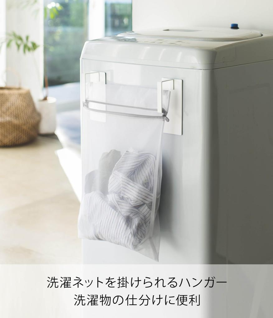 Yamazaki Magnetic Washing Machine Laundry Net Hanger W7 x D6 x Plate 3584 Plate, White, Approx. H16cm,