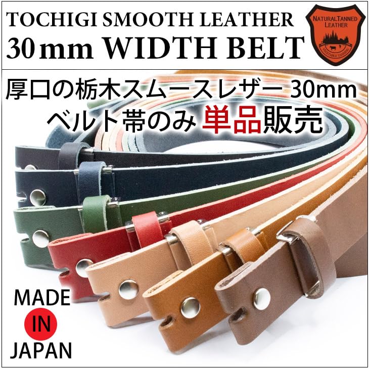 Obi Smooth Classico leather Replacement Genuine Tochigi Obi only M size [Tochigi Leather] Belt, only, 3.0cm width, leather, belt, belt, Buckle-less