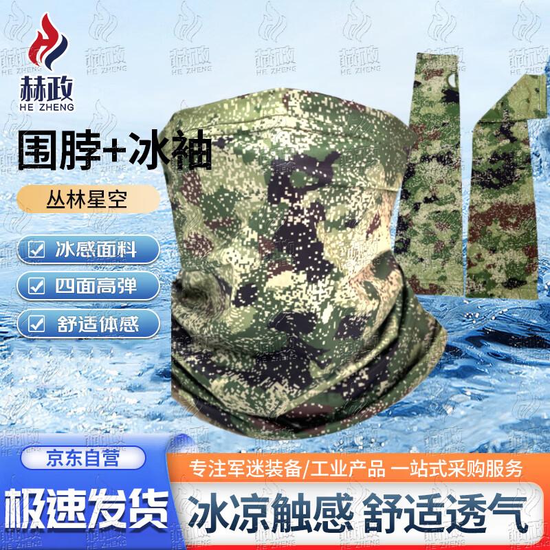 

Jungle Starry Sky Ice Silk Sun Protection Set