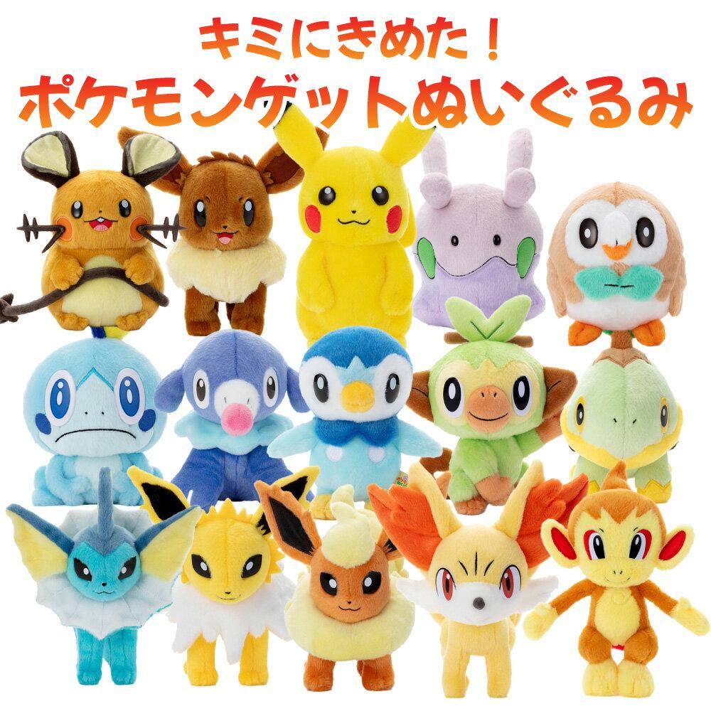 Takara Tomy Arts Kimi Ni Kimeta Pokemon Get Plush Pikachu Pochama Messon Sarunori Pocket Monsters Anime Manga Boys Girls Elementary School Toddlers