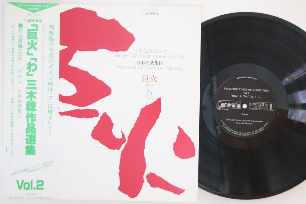 LP Record NIHON ONGAKU SHUDAN - Selected Works Of Minoru Miki Vol. CMT1041 CAMERATA 1981 Japan Obi Classical Used