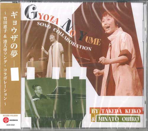 

CD KEIKO TAKEDA DAIHIRO MINATO Gyoza no yume ADS002 Japan Obi Japanese PopRock Used