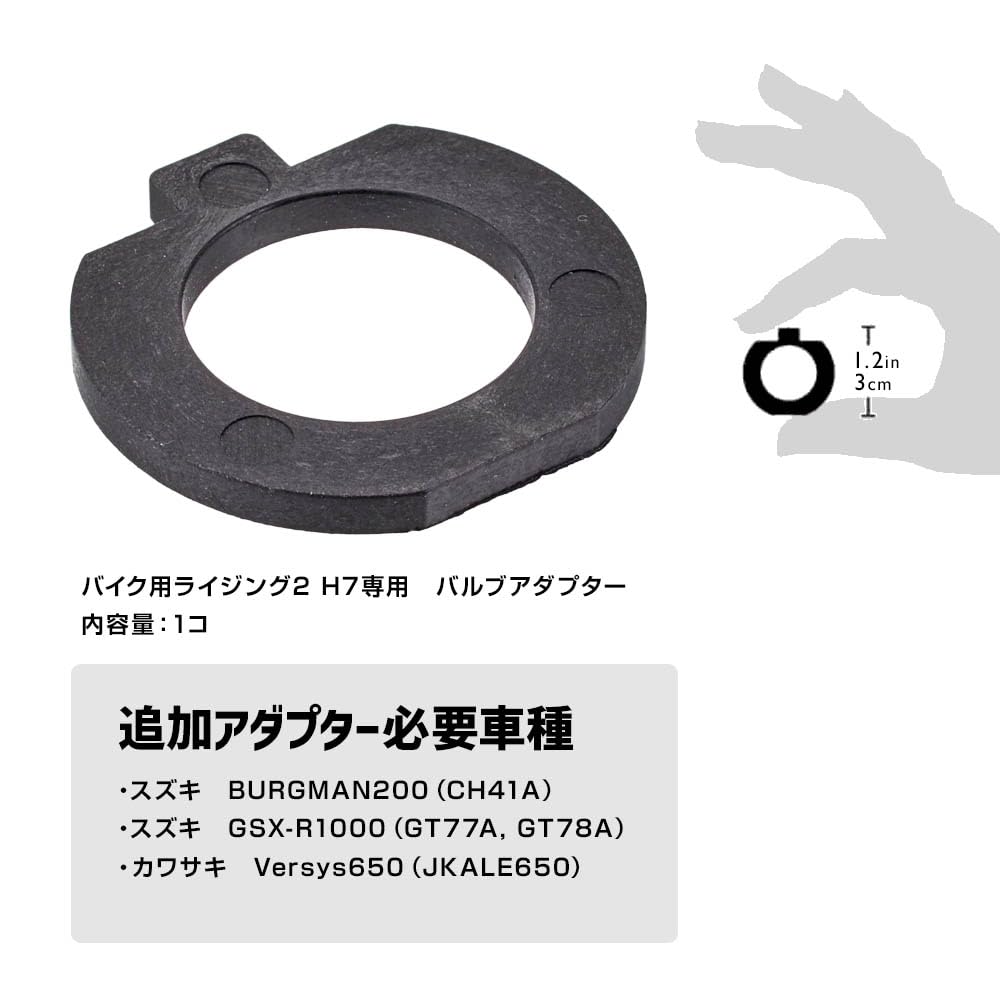 Sphere Light Motorcycle H7 Valve Adapter, 0.1 inch (2.8 mm), Motorcycle Light Bulb, Fixed Parts, SPHERELIGHT SHJSD