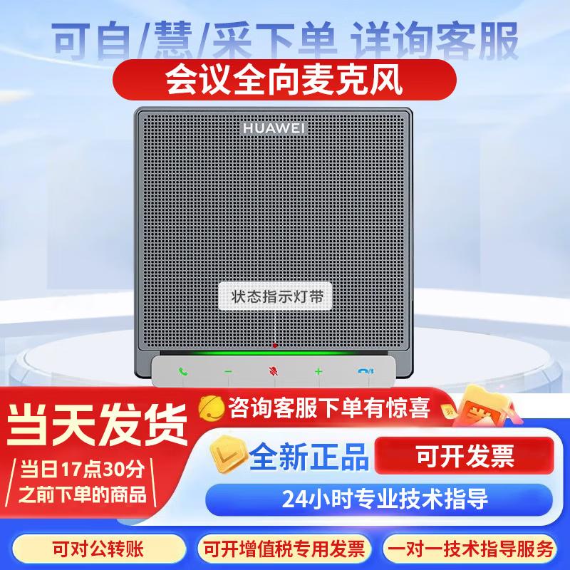 

Huawei Video Conferencing Solutions (CN version)