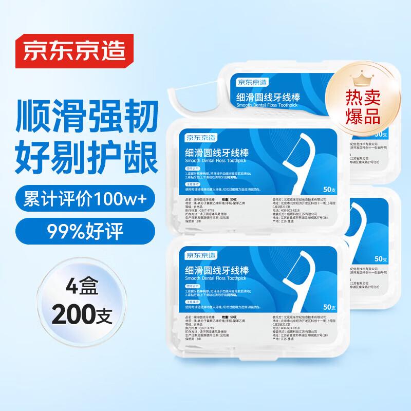 Jingzao Smooth Round Dental Floss Picks